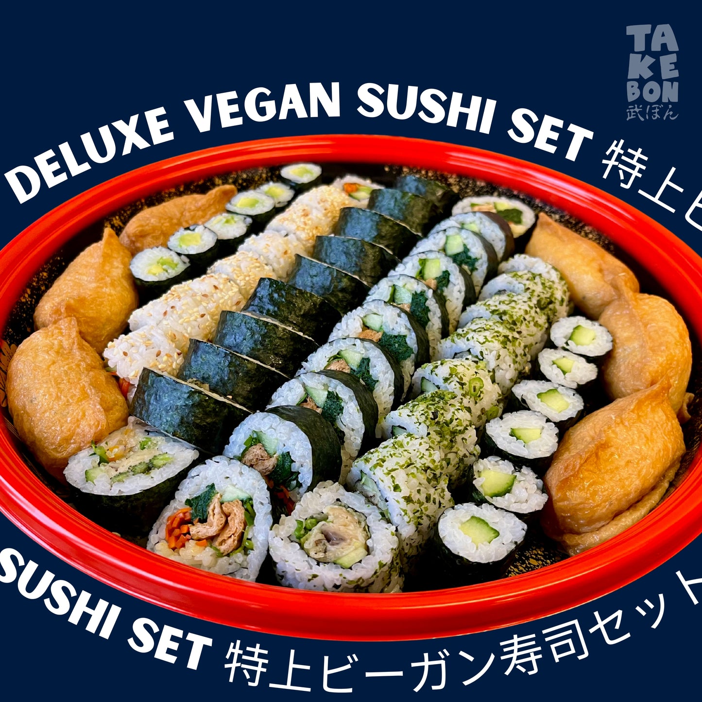 DELUXE VEGAN SUSHI SET 特上ビーガンセット