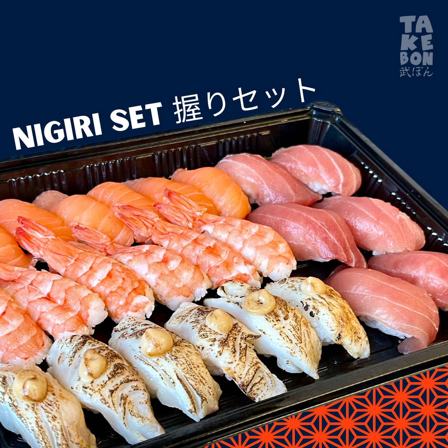 NIGIRI SET 握りセット